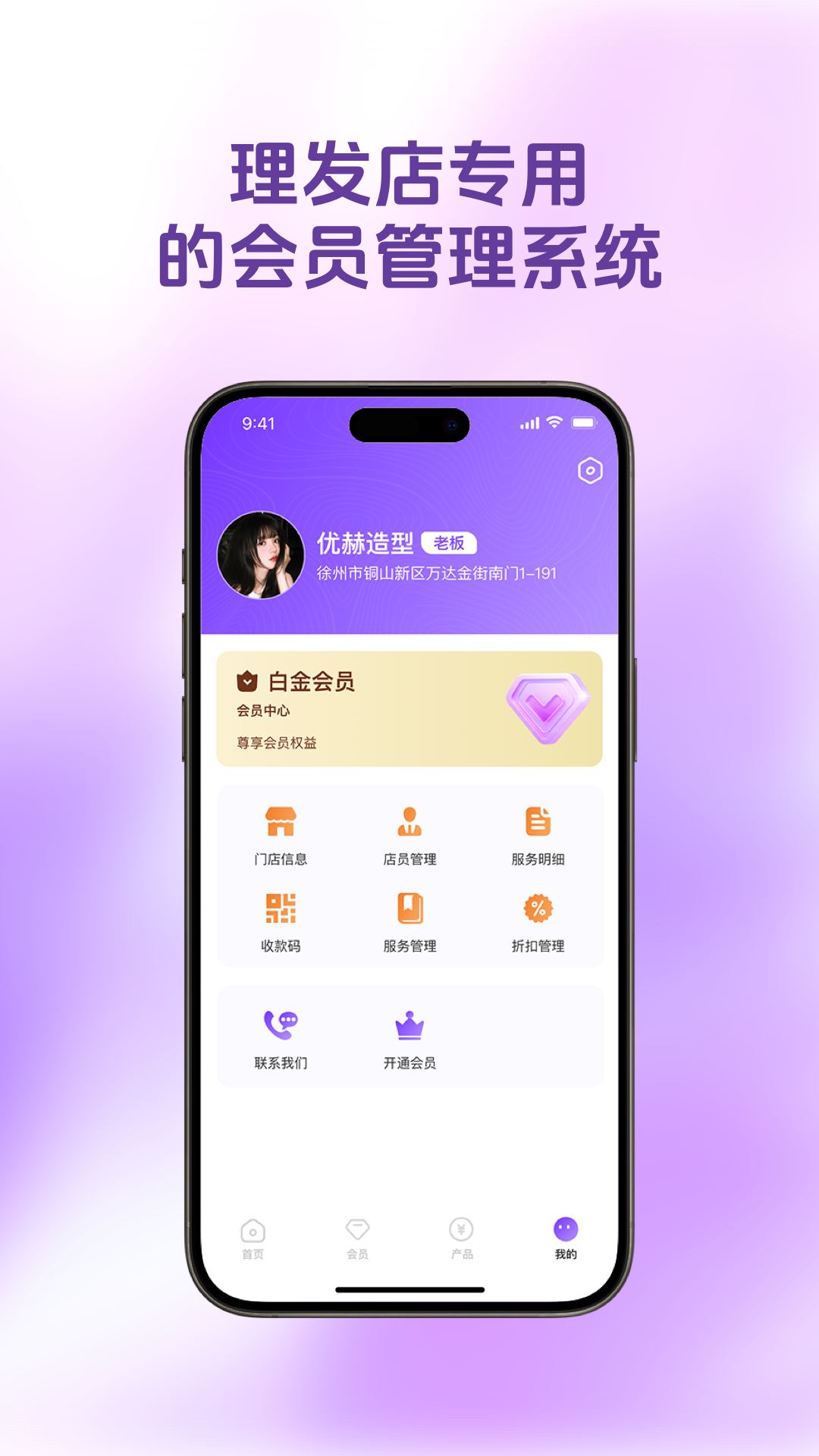 理发会员宝产品截图 2