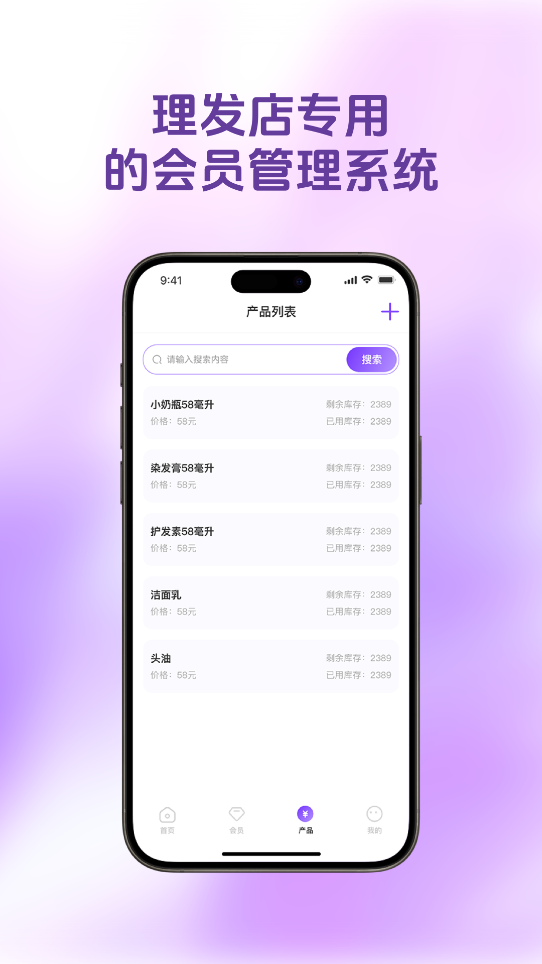 理发会员宝产品截图 3