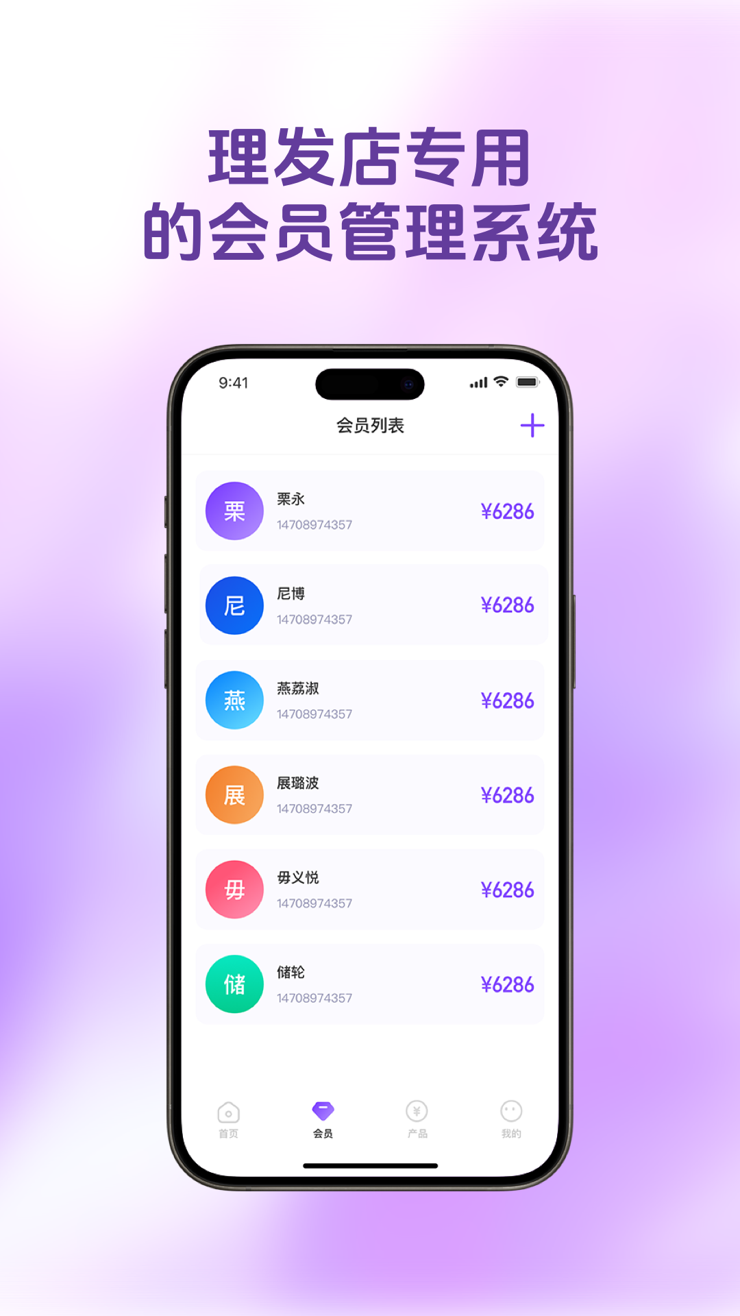 理发会员宝产品截图 4
